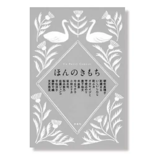 ほんのきもち
