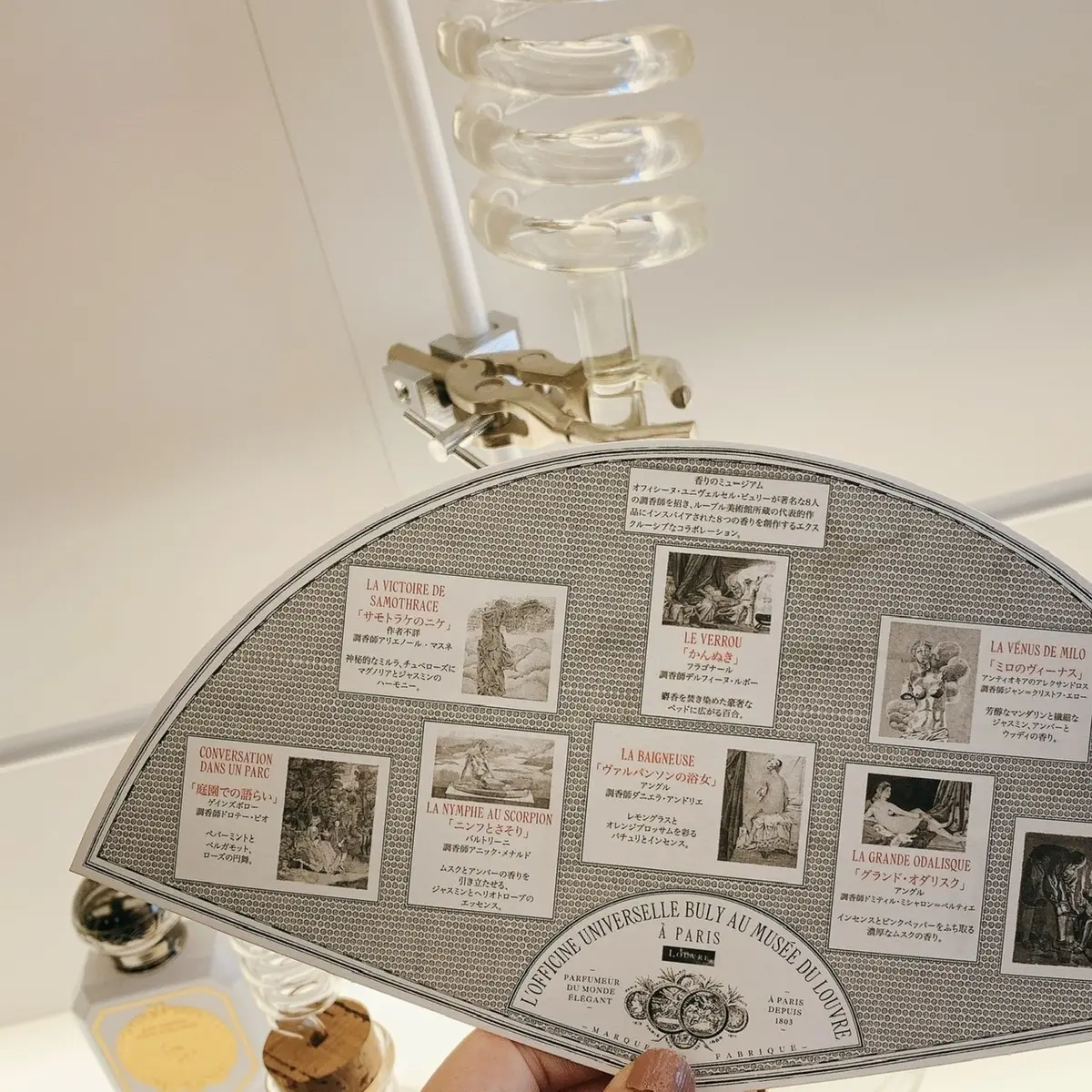 オフィシーヌ・ユニヴェルセル・ビュリーの香水をうちわにまとわせるサービスが