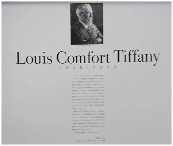 ルイス・Ｃ・ティファニー