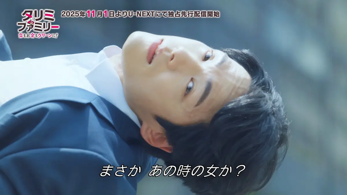 韓国ドラマ  タリミファミリー～恋もお金もクリーンに！ U-NEXT 場面カット