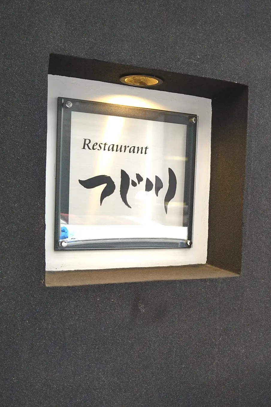 心斎橋「つじ川」