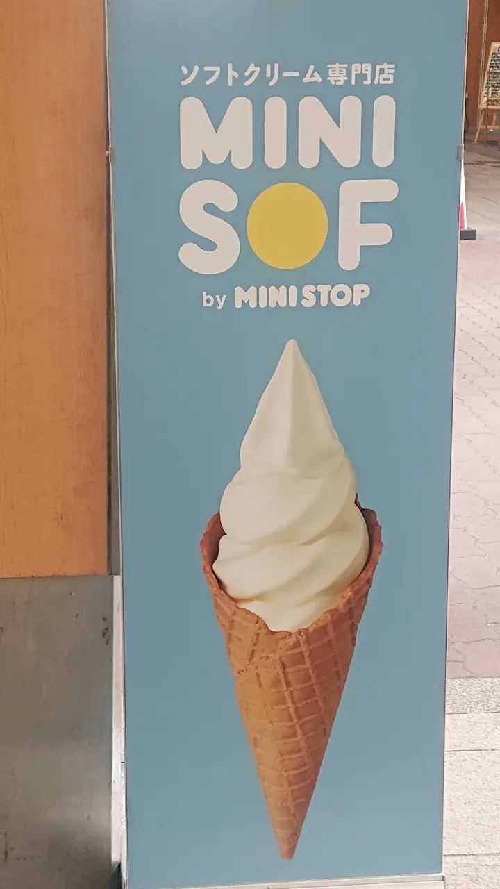 デザートはミニソフへ