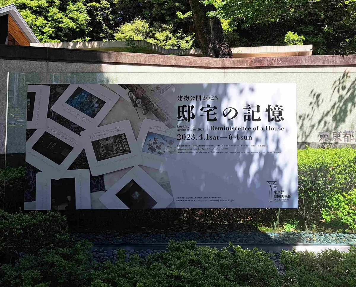 私のいい日に～庭園美術館にての画像_1