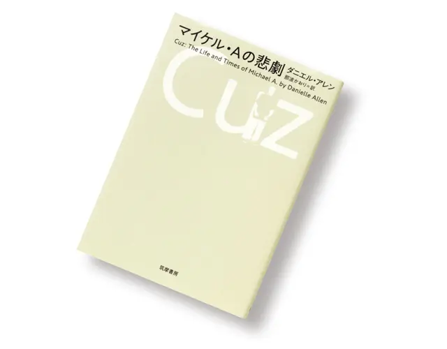 『 マイケル・Aの悲劇 』