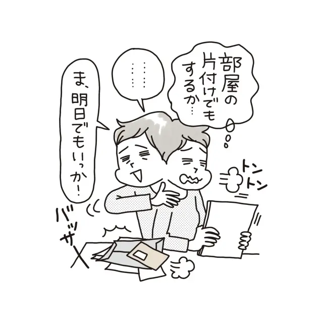 やろうと思うそばから 「　明日でいっか」と後回し