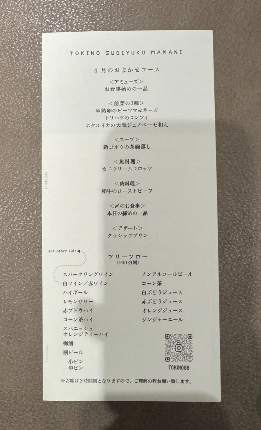 ディナー＠ 「ときのすぎゆくままに」inの画像_5