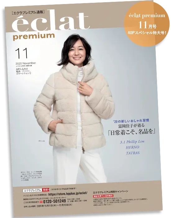 Jマダム御用達通販 ＼エクラプレミアム11月号デジタルカタログ／