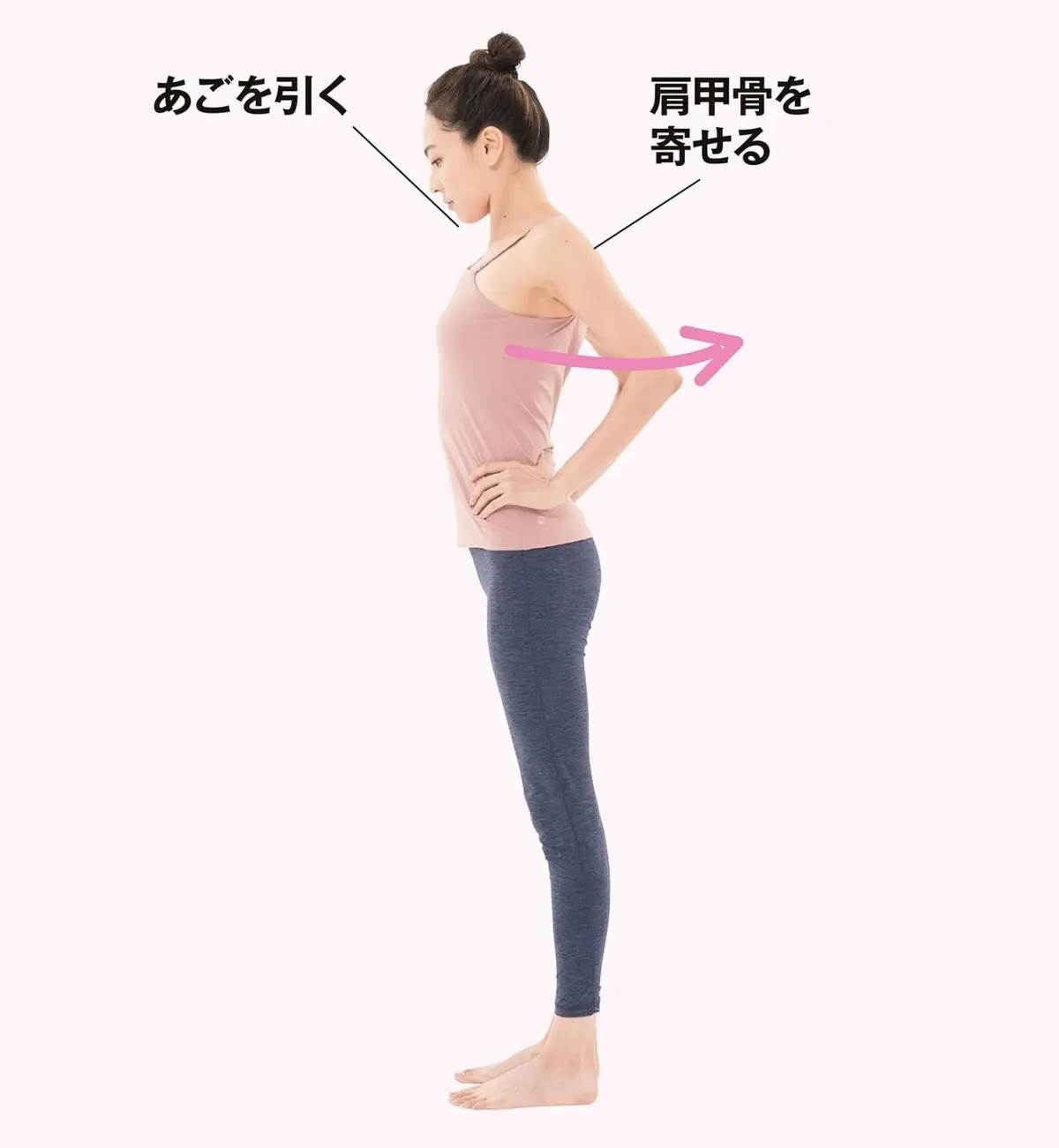 2 あごを引き、肩甲骨を寄せる　OurAge×Webエクラ