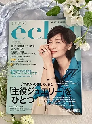 エクラ7月号表紙
