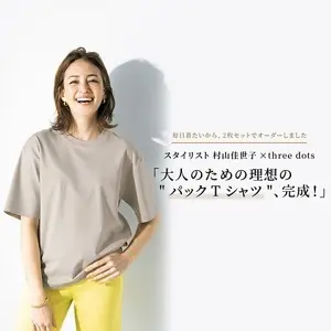  大人のための理想の”パックTシャツ”、完成！