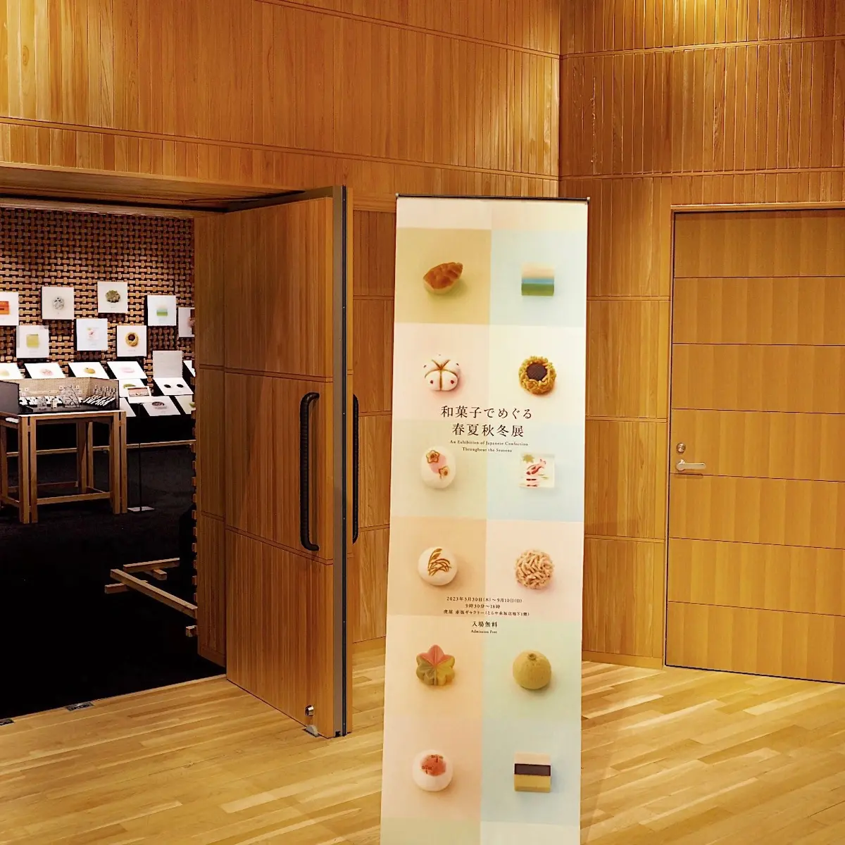 「和菓子でめぐる 春夏秋冬展」会場入り口