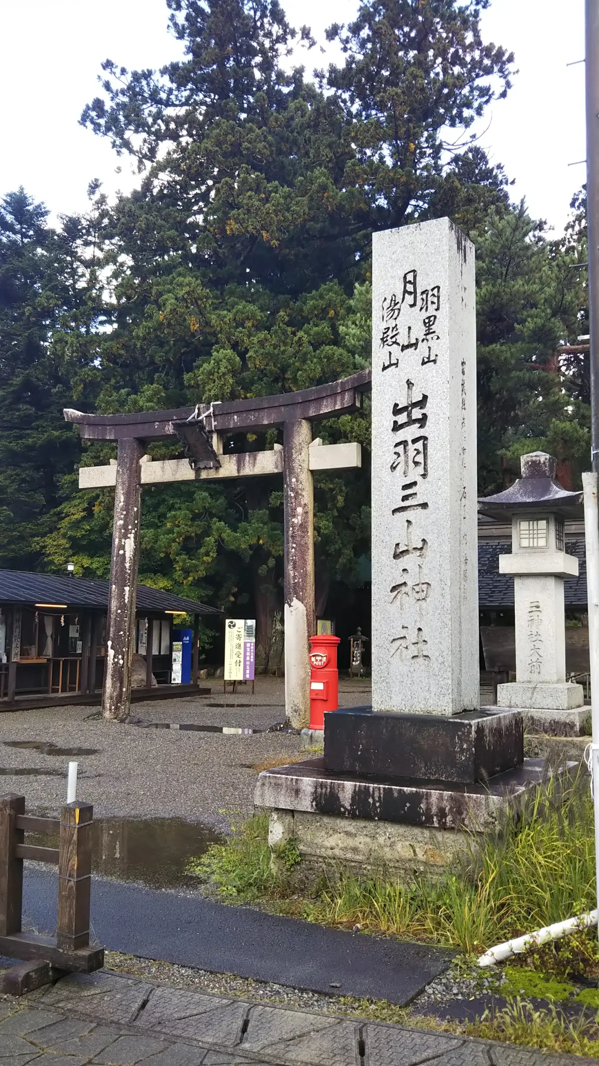 出羽三山神社　羽黒山