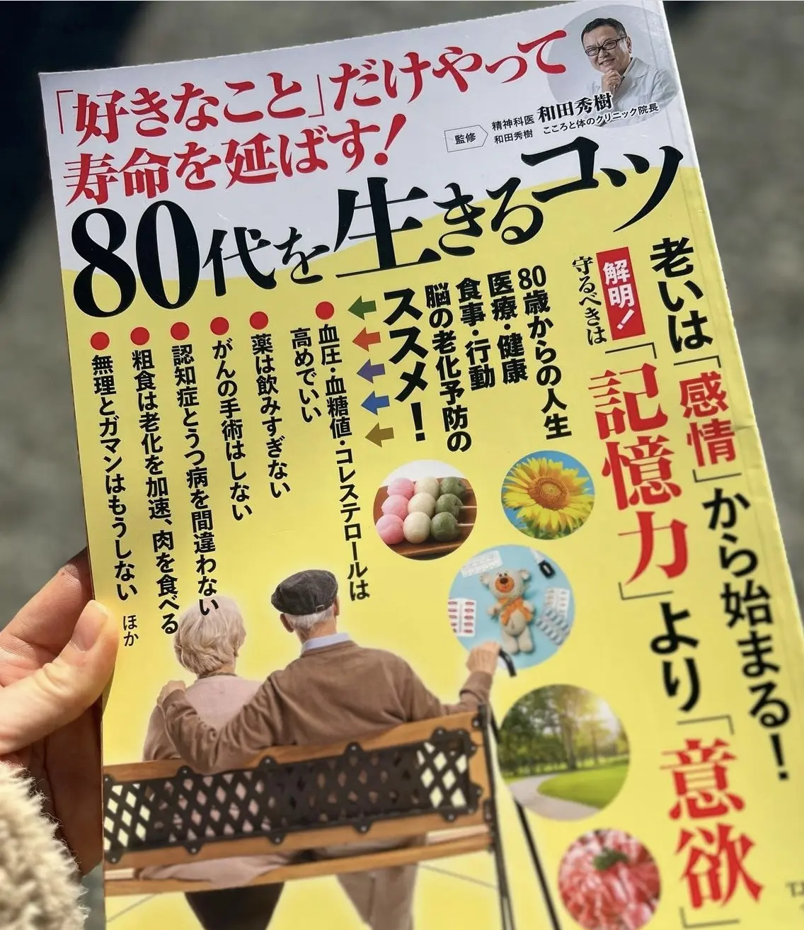 80代を生きるコツ　長生き　親の介護