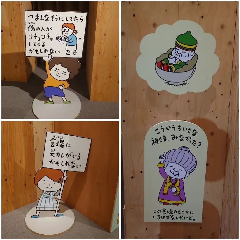 ヨシタケシンスケ展・パネル４分割