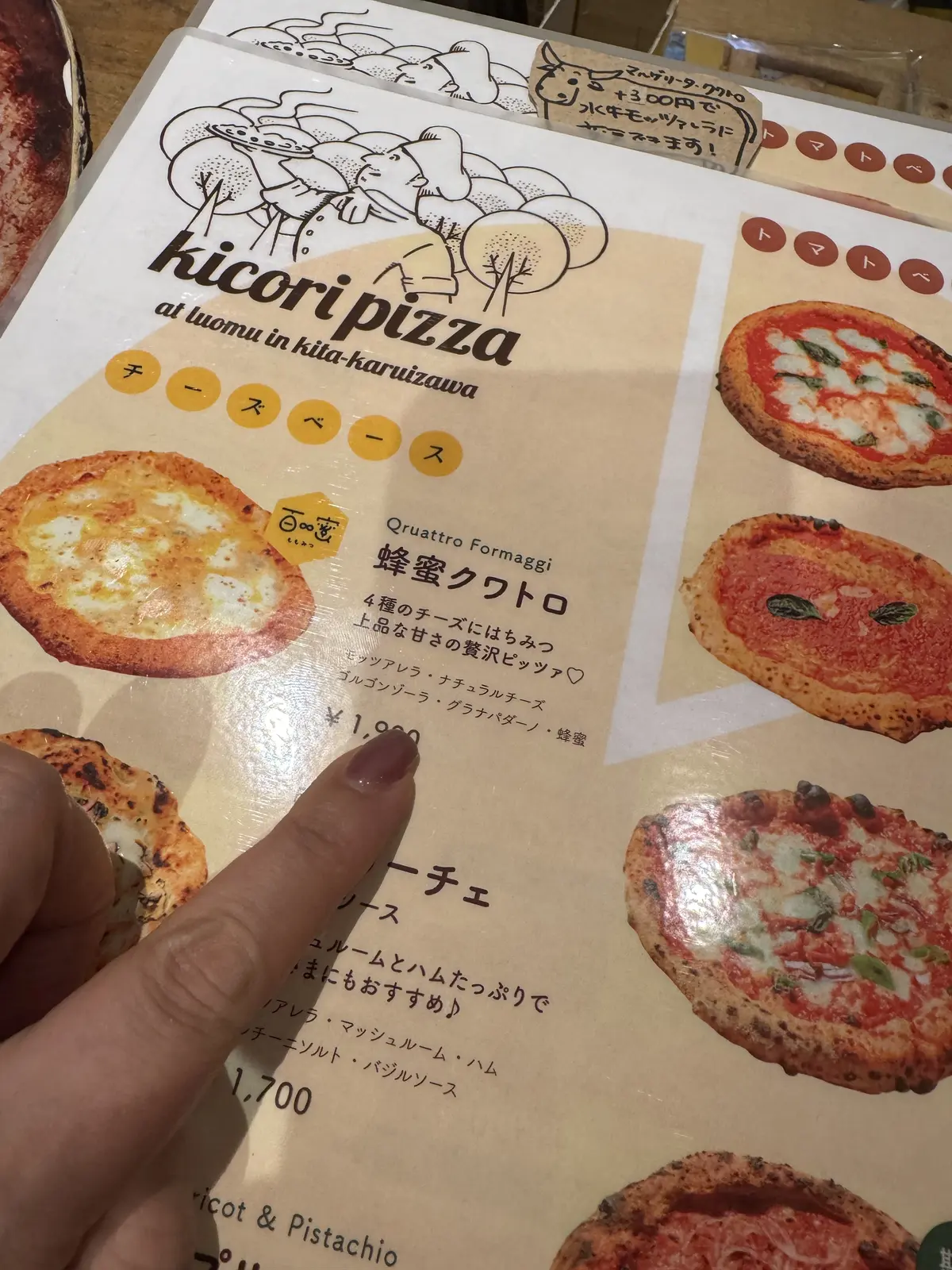 ルオムの森　ピザ