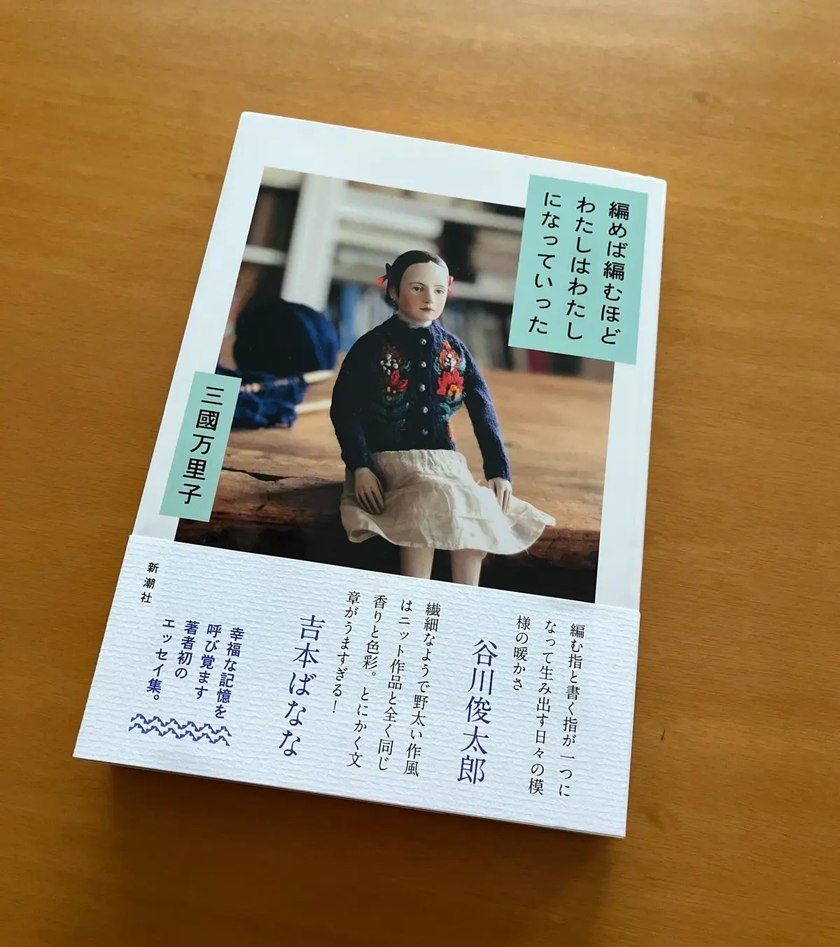 編めば編むほどわたしはわたしになっていった