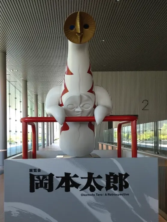 職業、人間？！ 岡本太郎展の画像_1