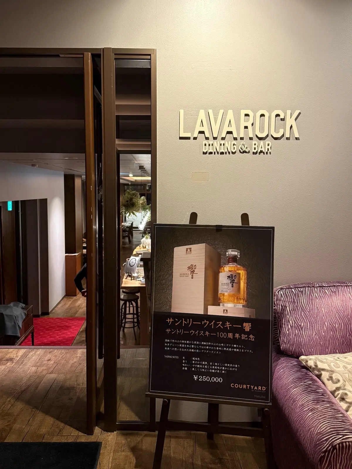 長野県　白馬村　ホテル　コートヤード・バイ・マリオット白馬　レストラン　LAVAROCK（ラヴァロック）