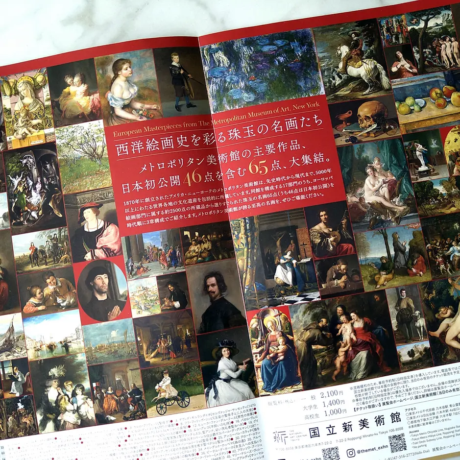 国立新美術館『メトロポリタン美術館展』パンフレット