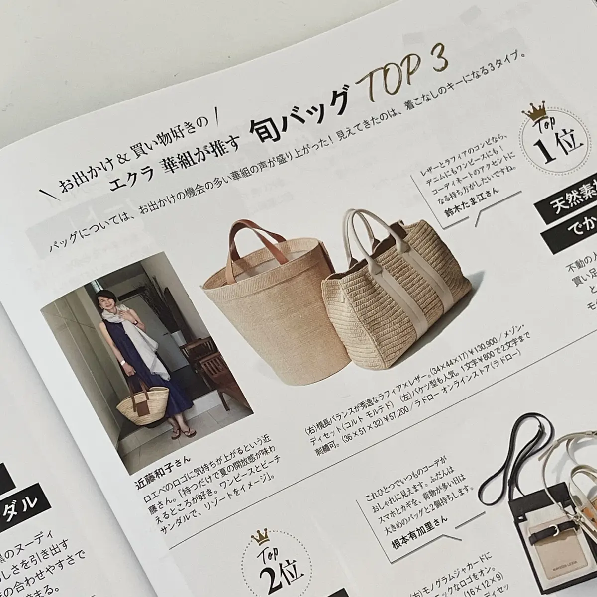 旬の 天然素材バッグ コーデの画像_1