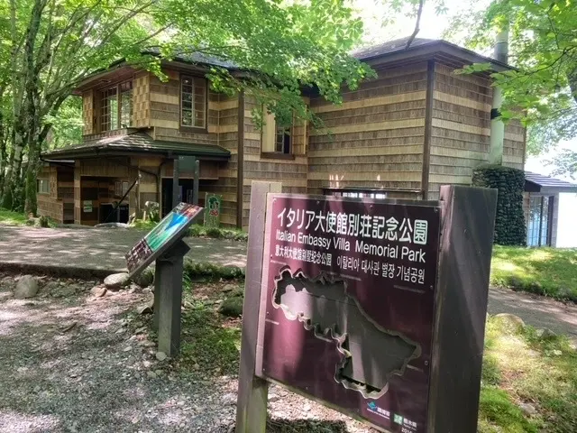 避暑地がある中禅寺湖。散策しながら本邸にて。