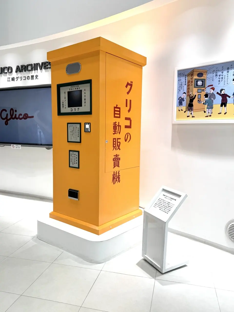 グリコ工場見学 ⑥