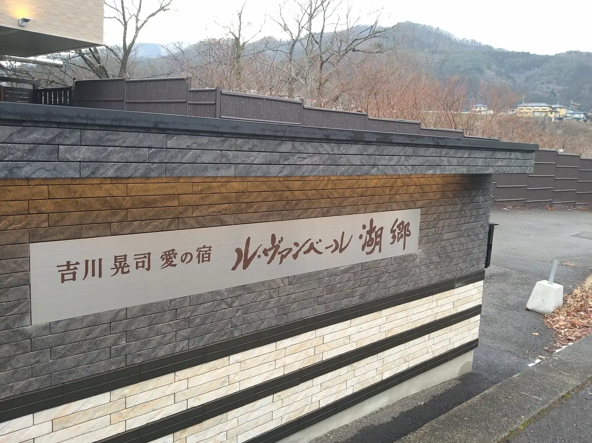 ル・ヴァンベール湖郷