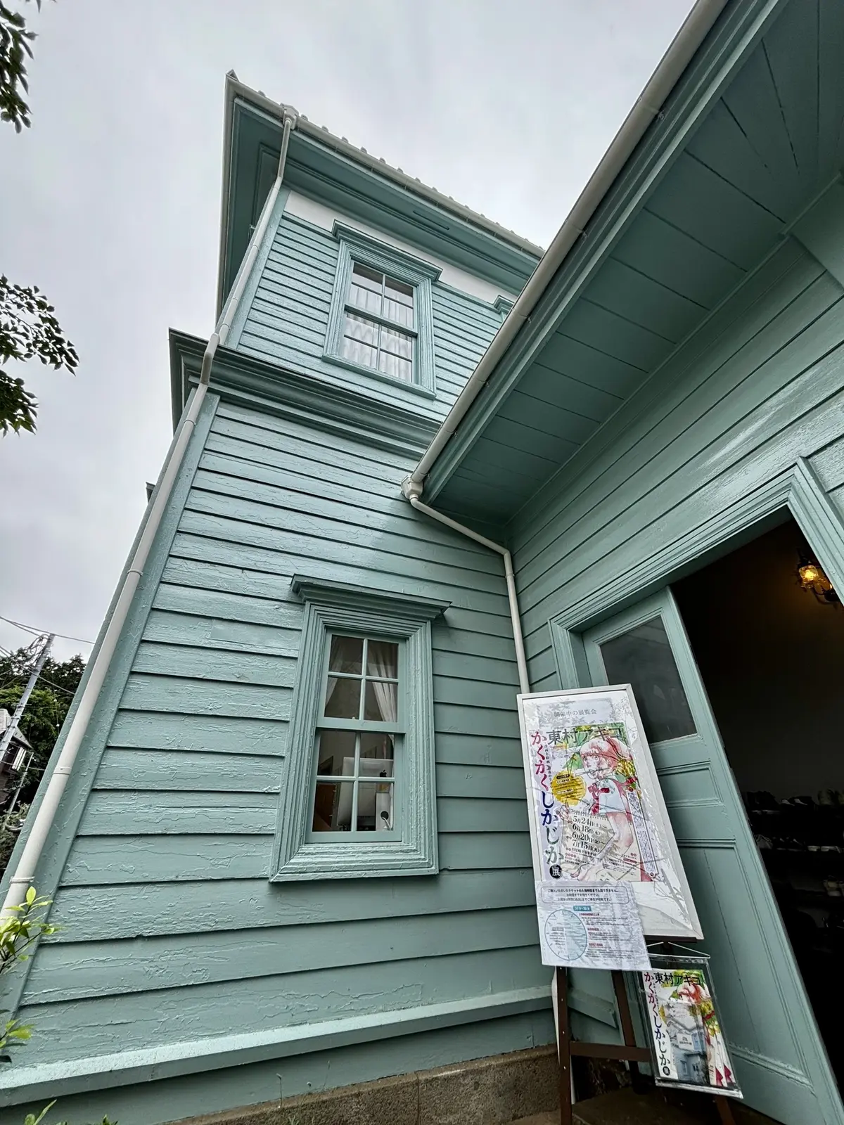 《旧尾崎テオドラ邸》入口付近