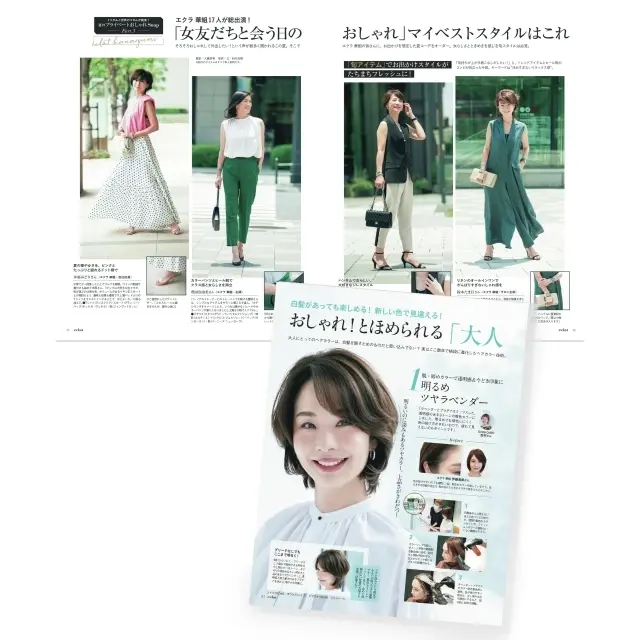 読者モデルとして誌面に！