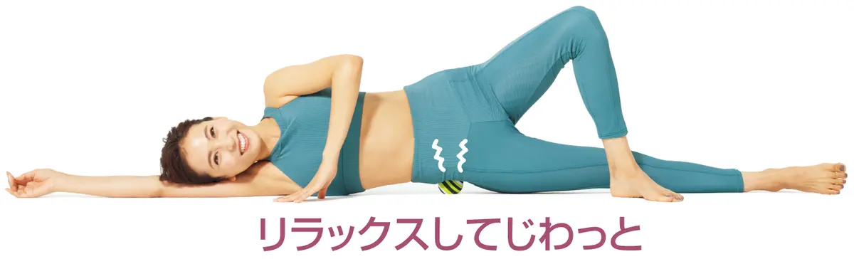 OurAge×Webエクラ 中臀筋をほぐす