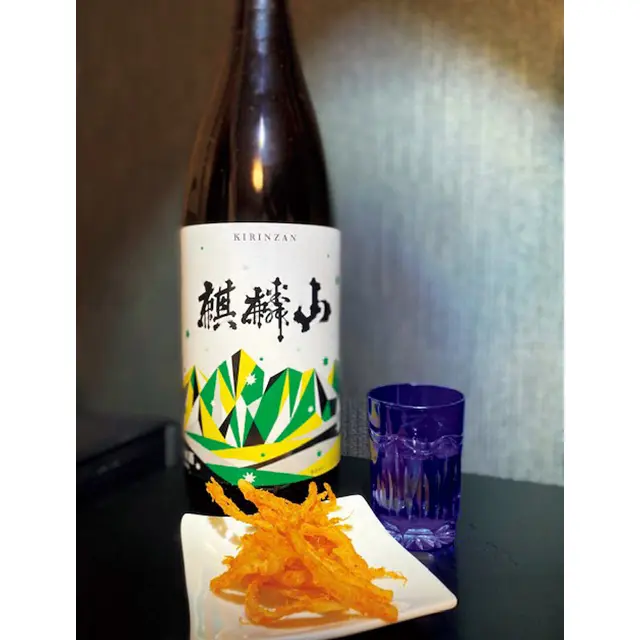 新潟の『麒麟山』のおともには かんずり入り『雪国さきいか』を