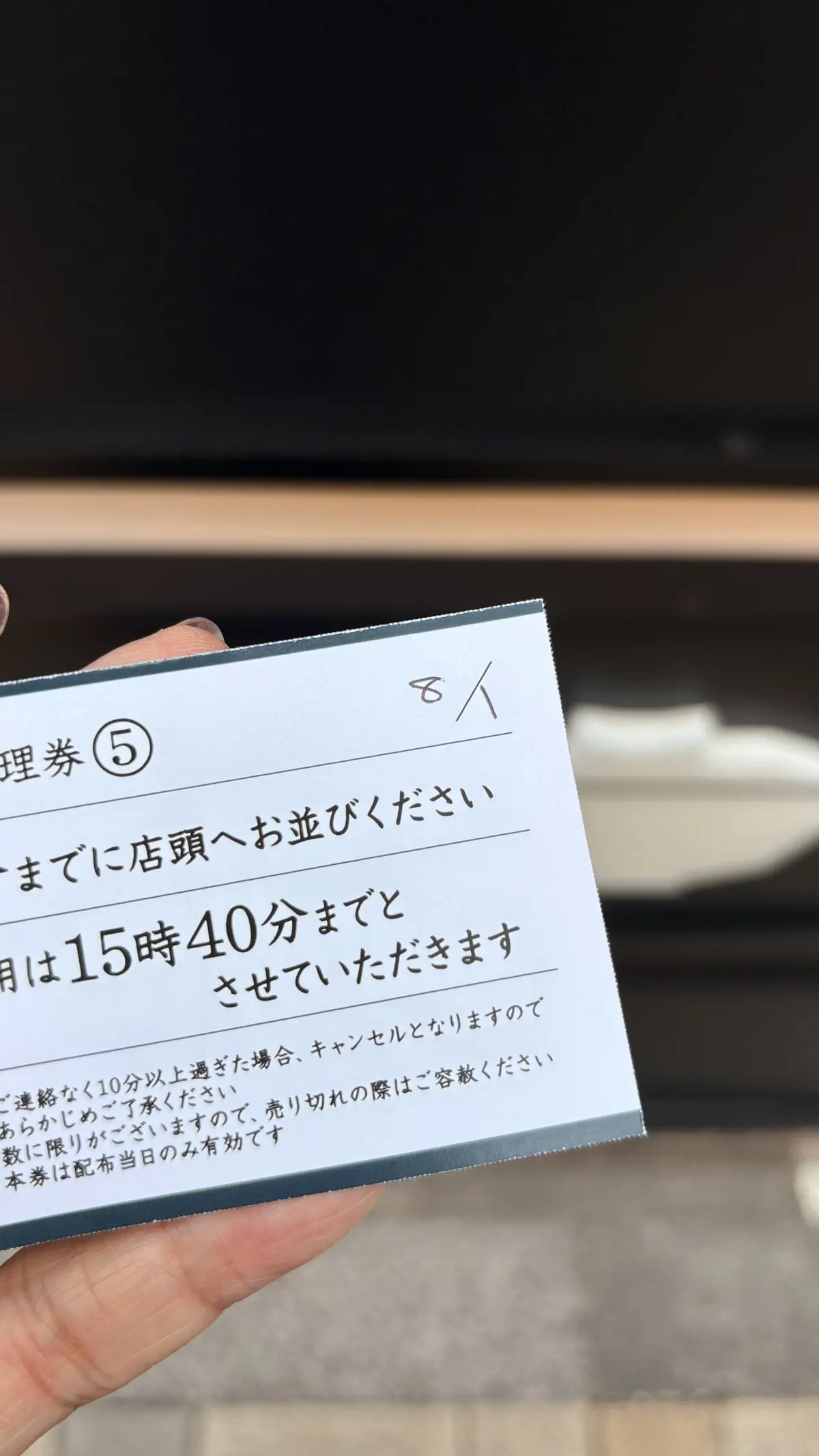 整理券　紀の善　あんみつ　抹茶ババロア　入店