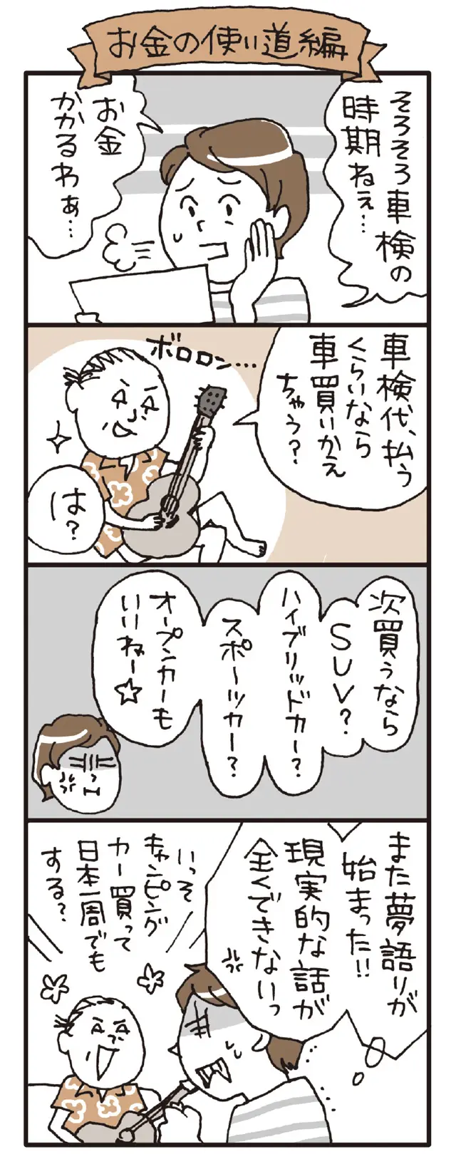 夫と100歳まで平和に暮らす方法