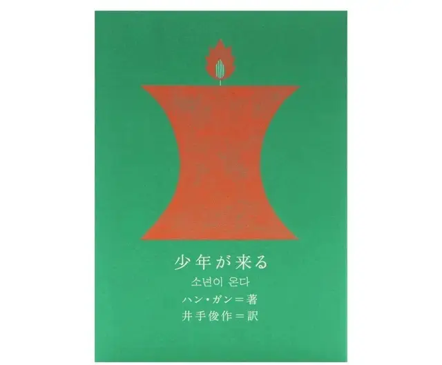 過酷な経験とその後を描いた鎮魂の書