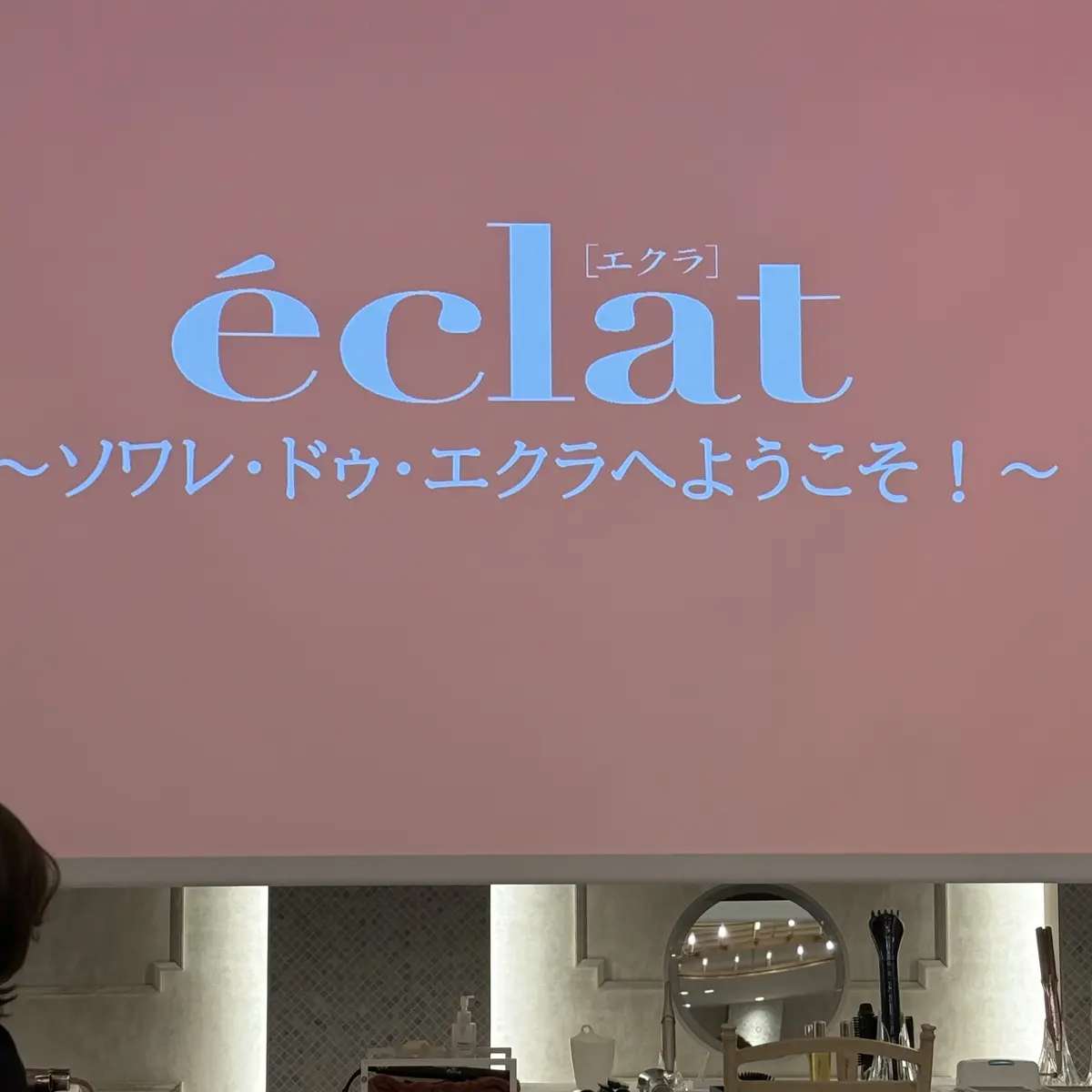éclat編集部主催の「ソワレ・ドゥ・エの画像_1
