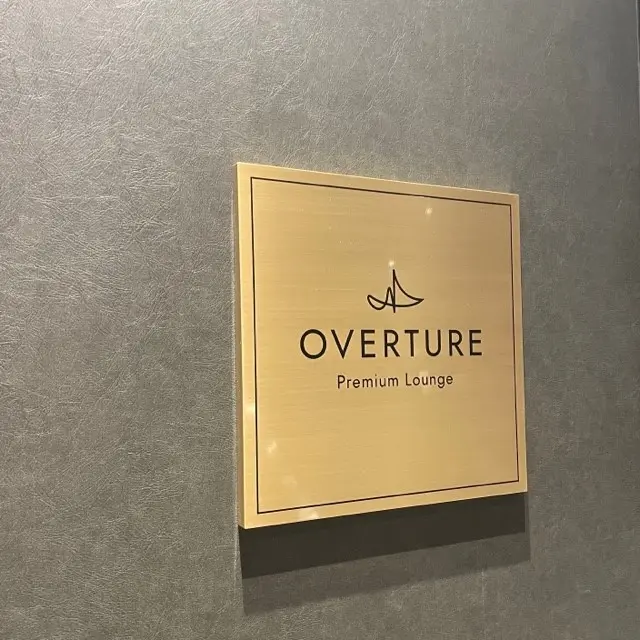 109シネマズプレミアム新宿の「クラスS」専用ラウンジ『OVERTURE』の看板
