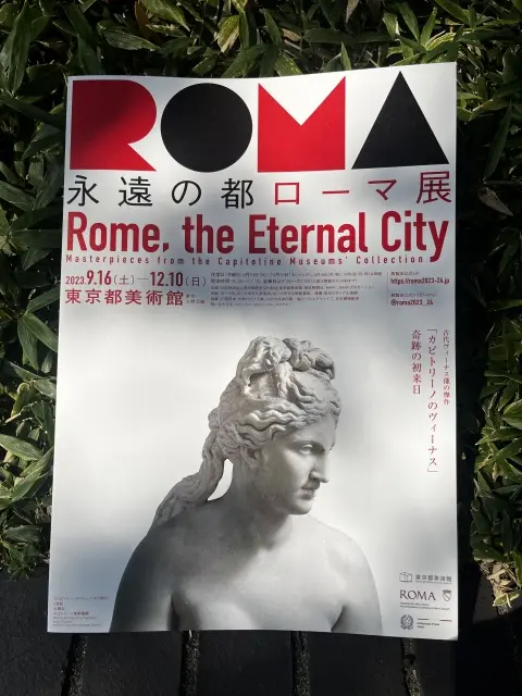 永遠の都ローマ展チラシ