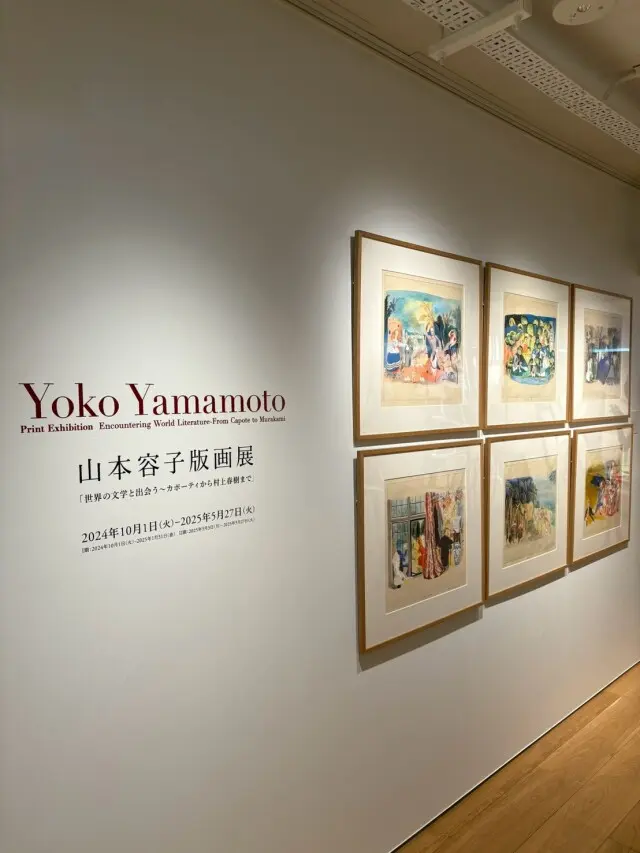 まさに心のラグジュアリー～山本容子版画展の画像_6