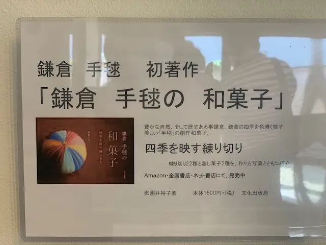 鎌倉手毬　和菓子