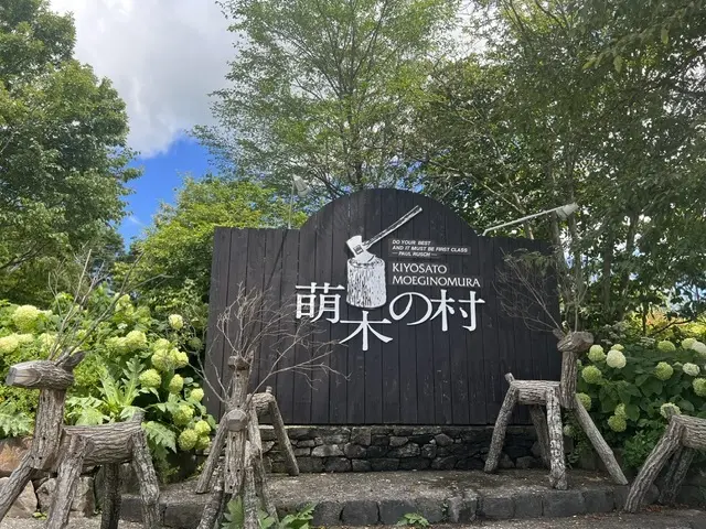 日帰りドライブ♪初めての清里の画像_2