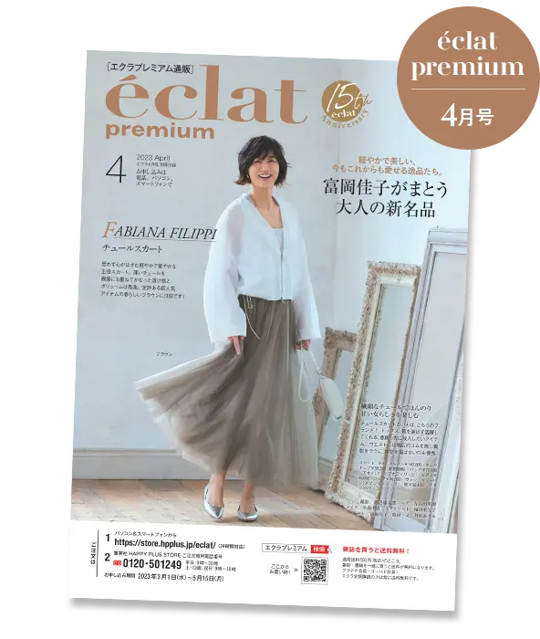 Jマダム御用達通販 ＼エクラプレミアム 2023年4月号デジタルカタログ／