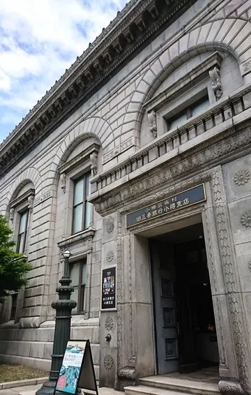 旧三井銀行小樽支店