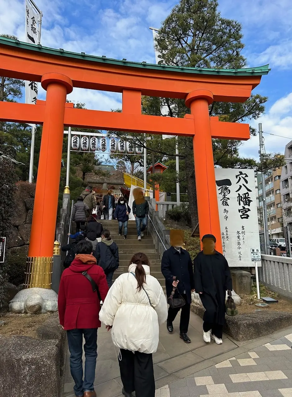 金運UP❗️穴八幡宮へ行ってきました〜♡の画像_1