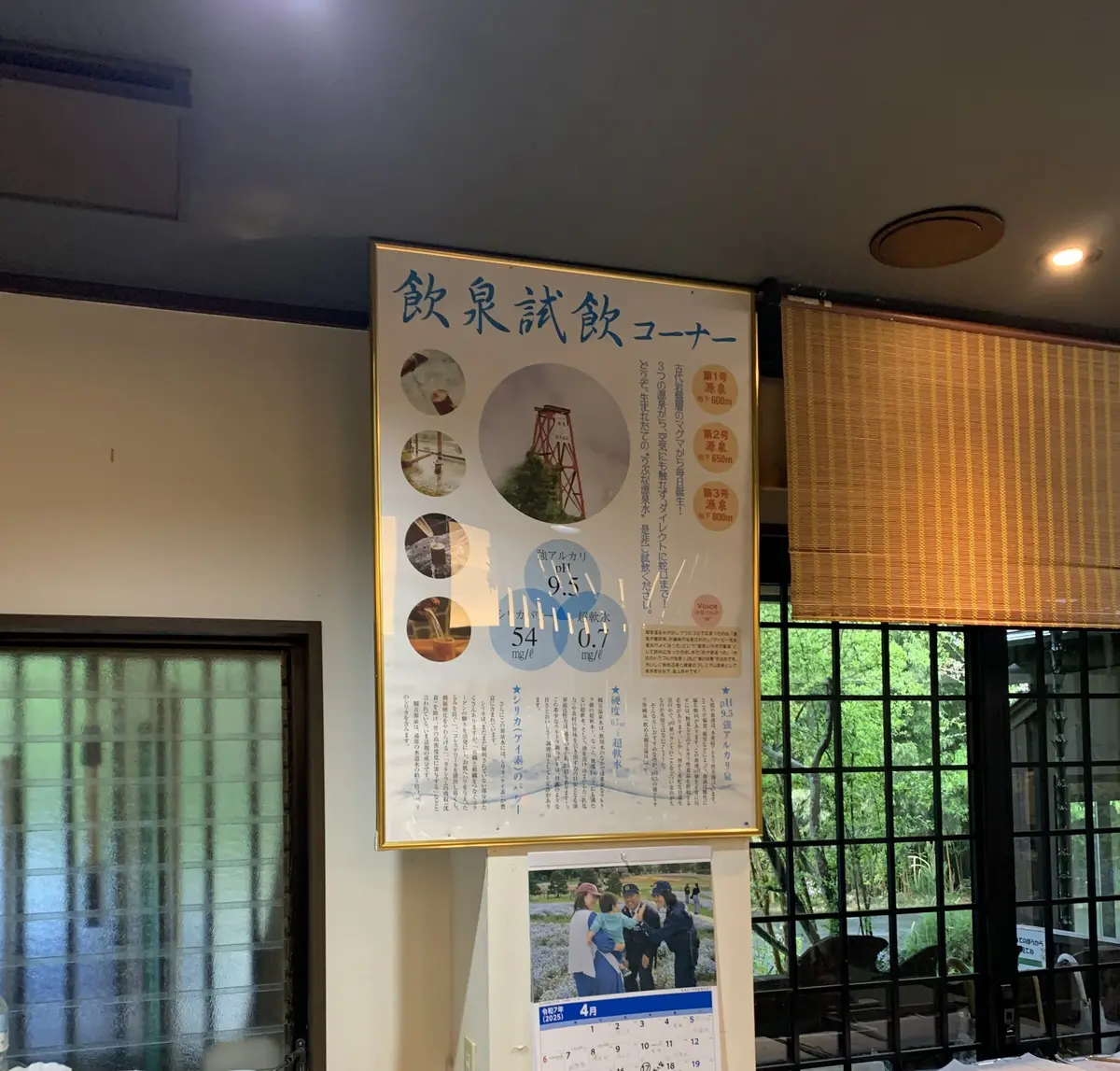 極上の温泉成分を紹介するポスター