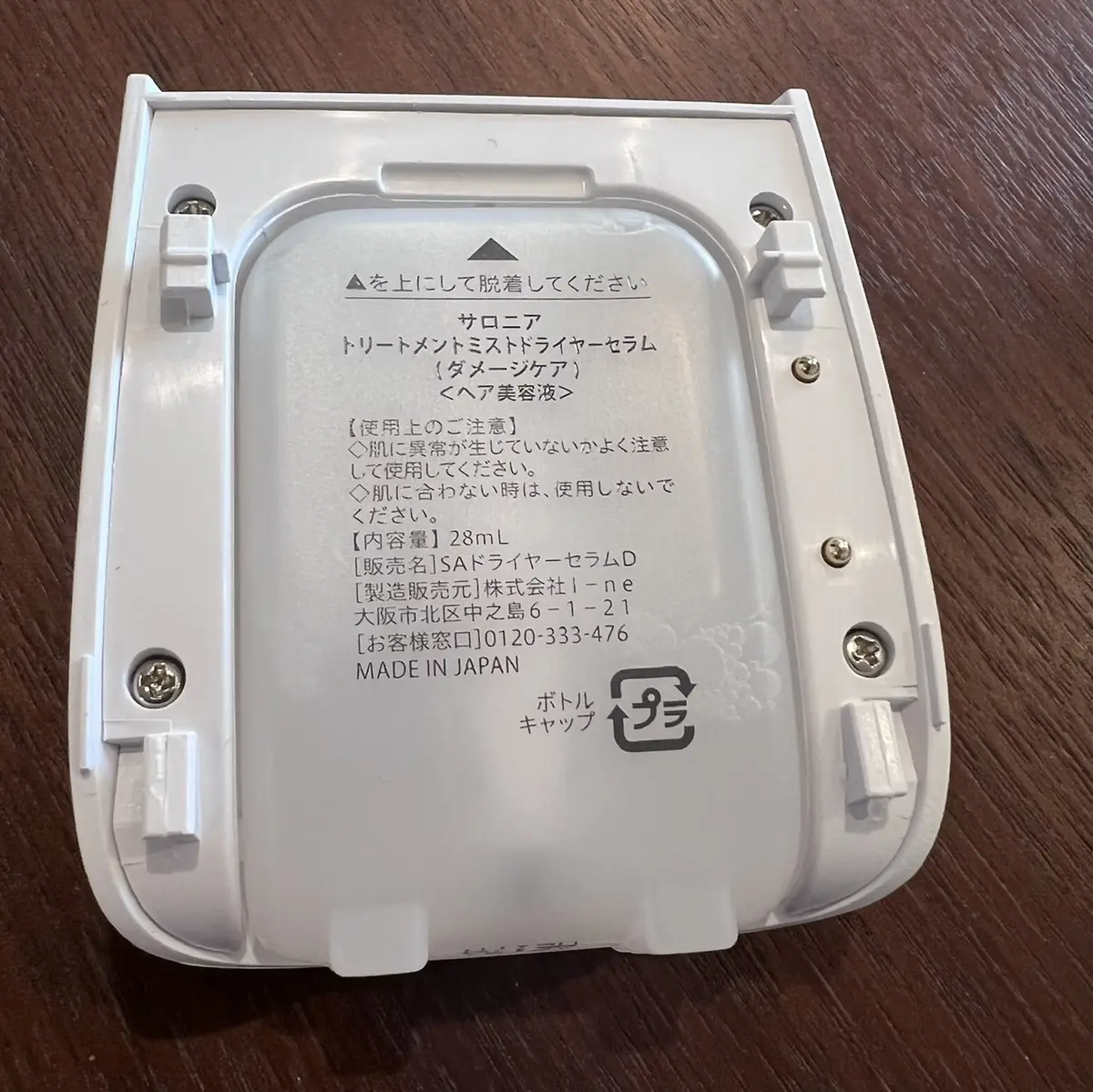 サロニア　トリートメントミストドライヤーセラム