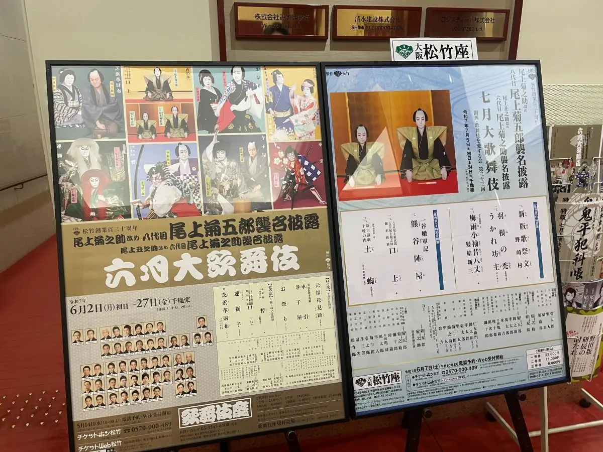 歌舞伎座六月大歌舞伎の看板