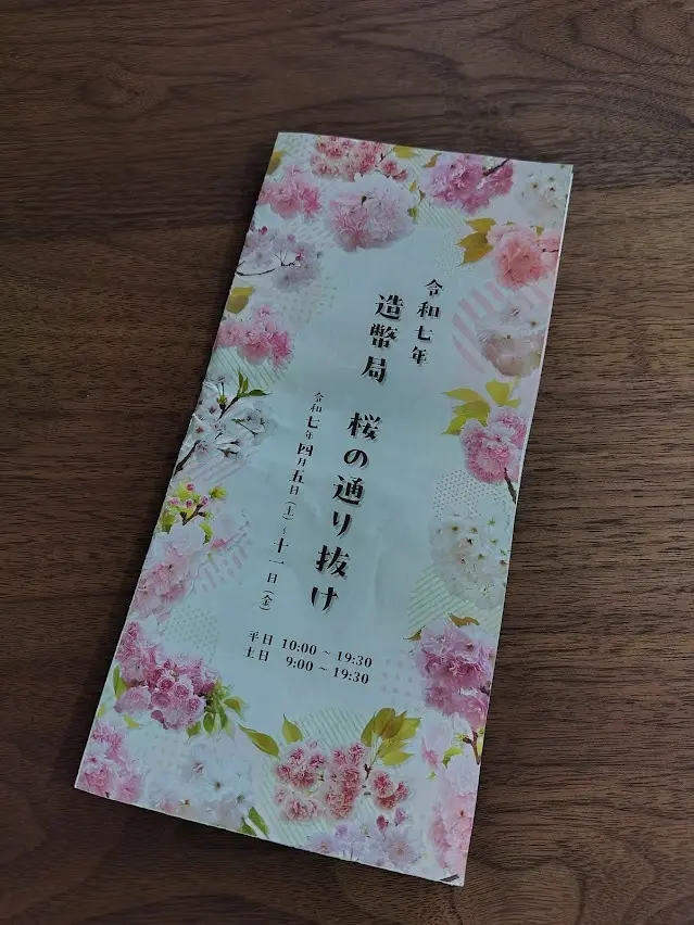 令和7年　造幣局　桜の通り抜け