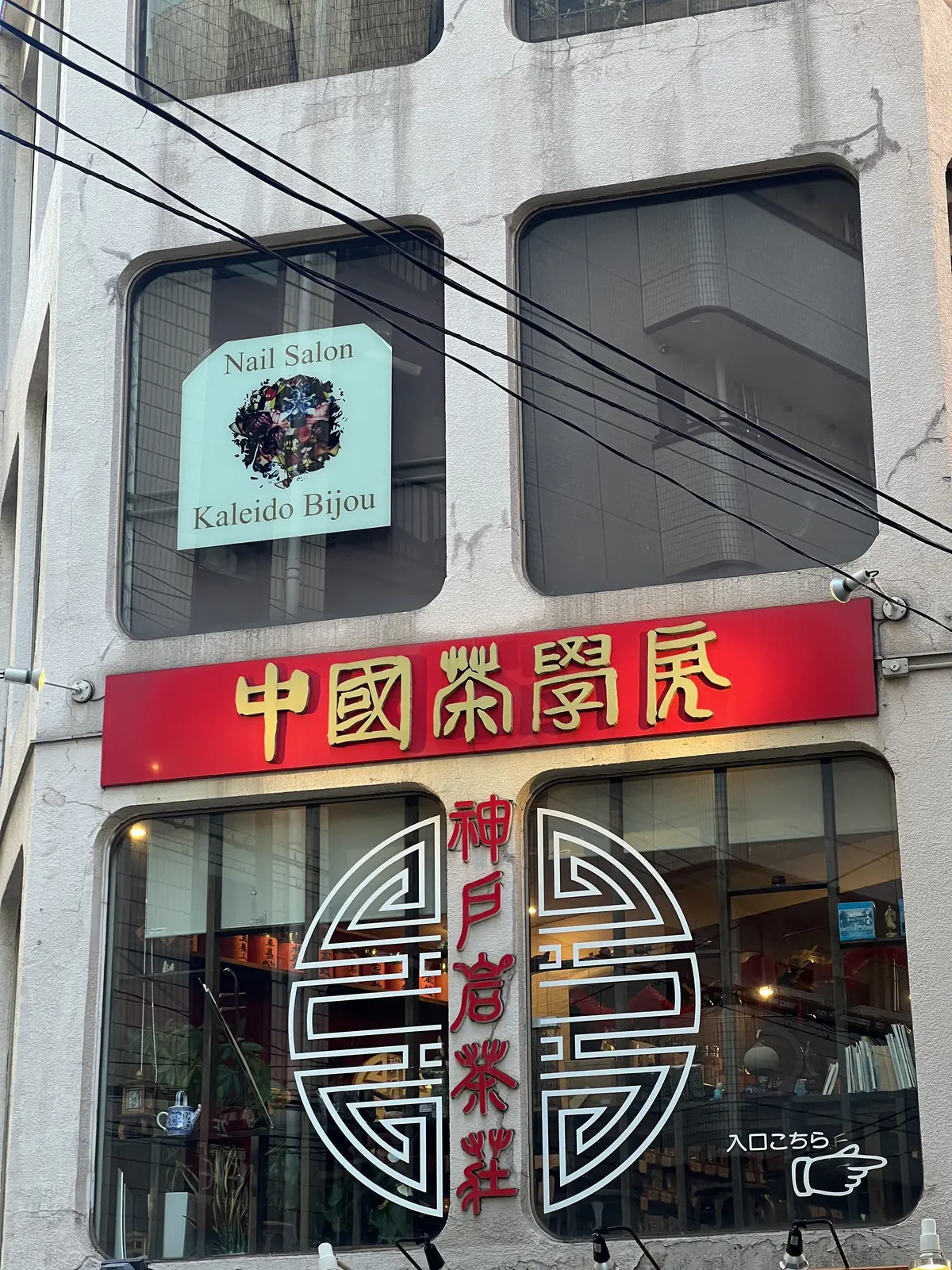 神戸で遊ぶ〜眼心、話題のカフェへ〜の画像_1