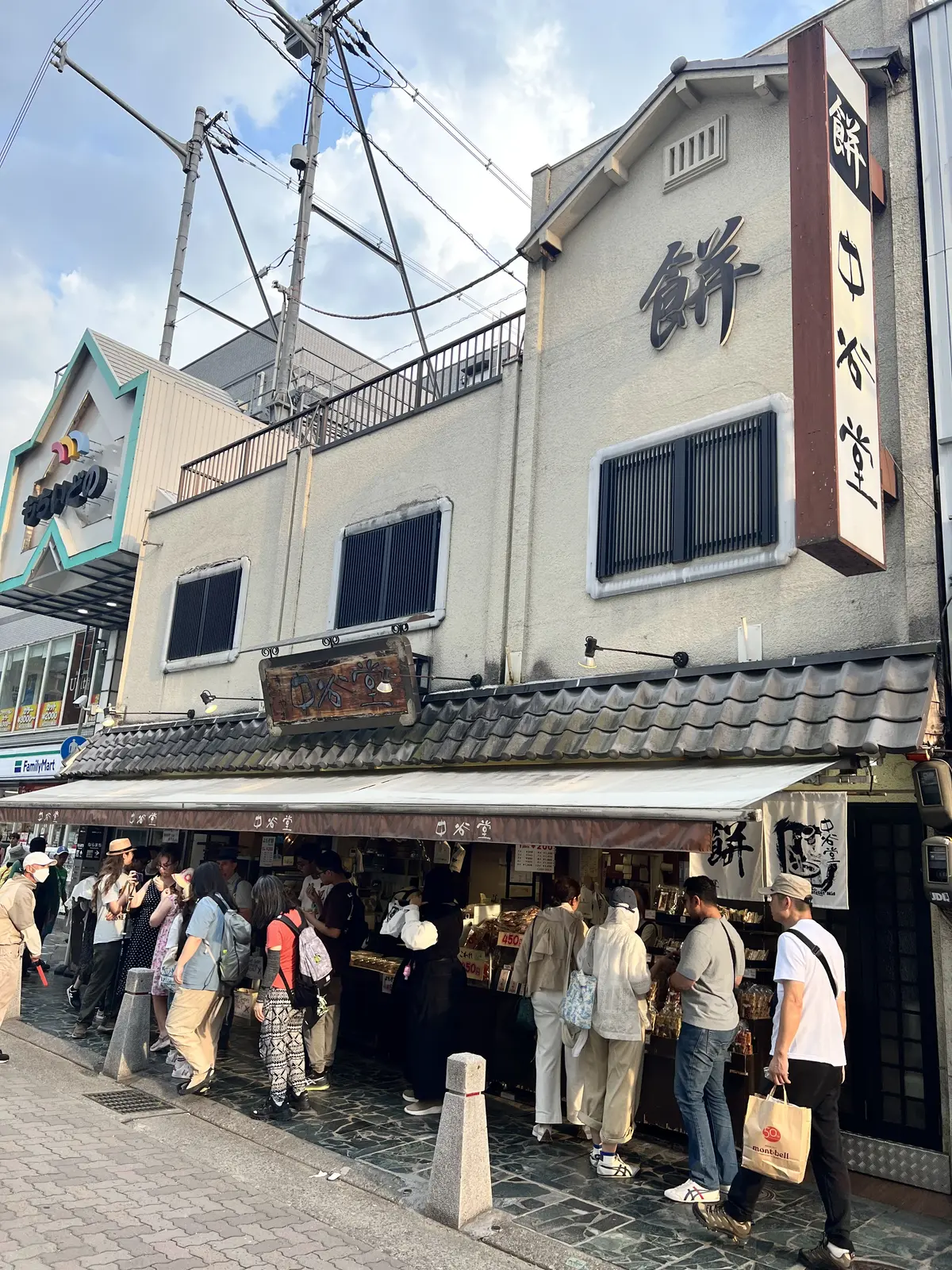 餅 中谷堂
