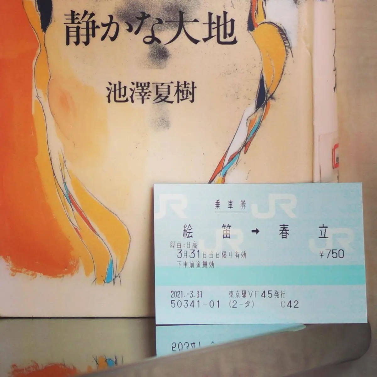 本の栞は運行最終日の乗車券。の画像_1